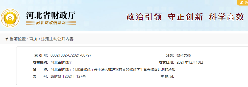 农村义务教育-学生营养-改善计划.png
