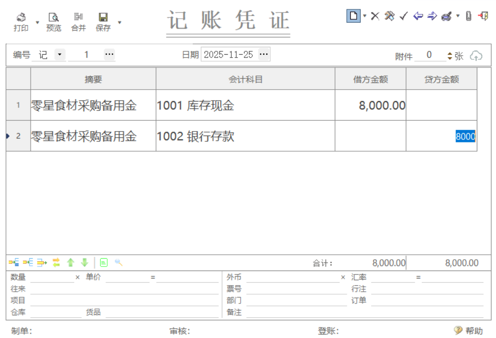 1001 库存现金 账务处理办法